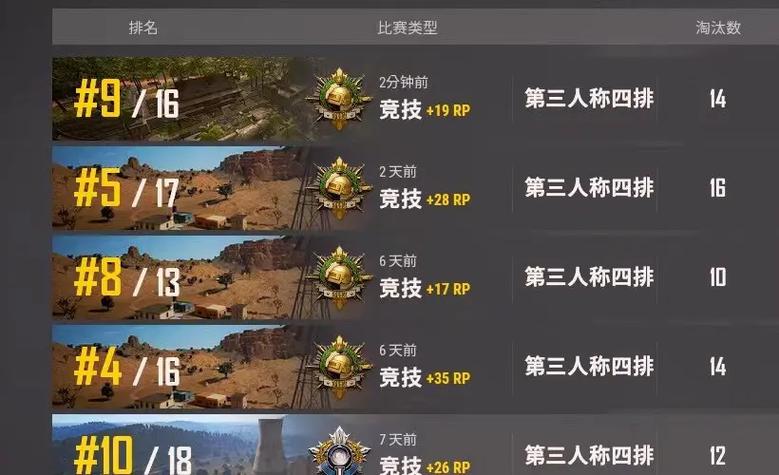 pubg战绩查询app截图
