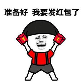 微信红包薅羊毛