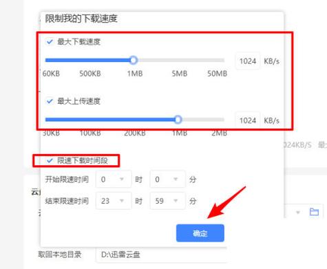 迅雷下载速度怎么调游戏截图