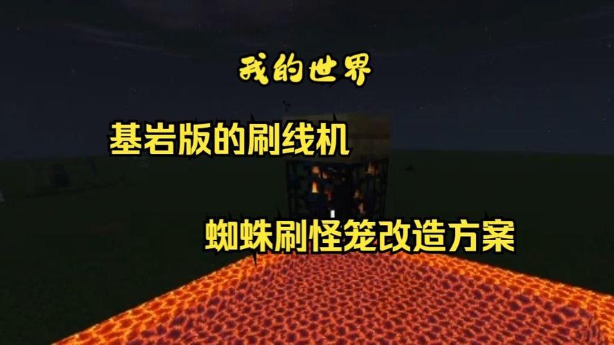 我的世界基岩版怎么找刷怪笼缩略图