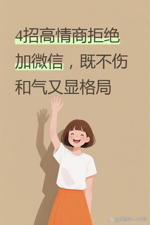 如何拒绝别人的邀请截图