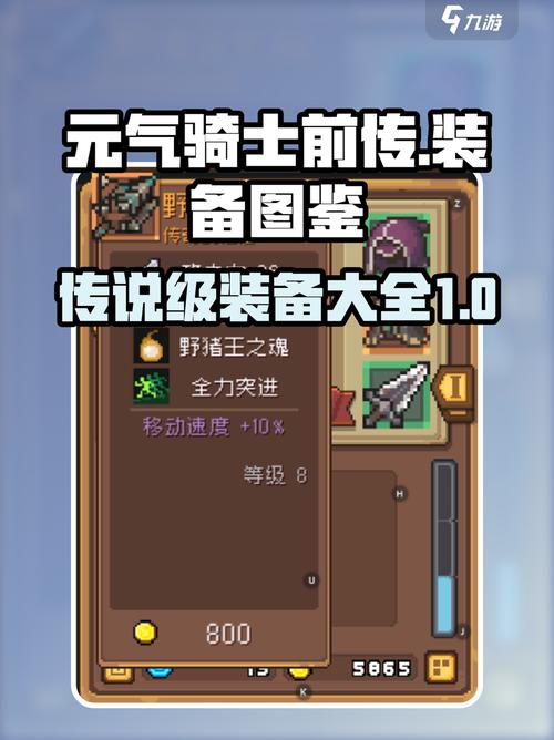 元气骑士前传辅助器截图