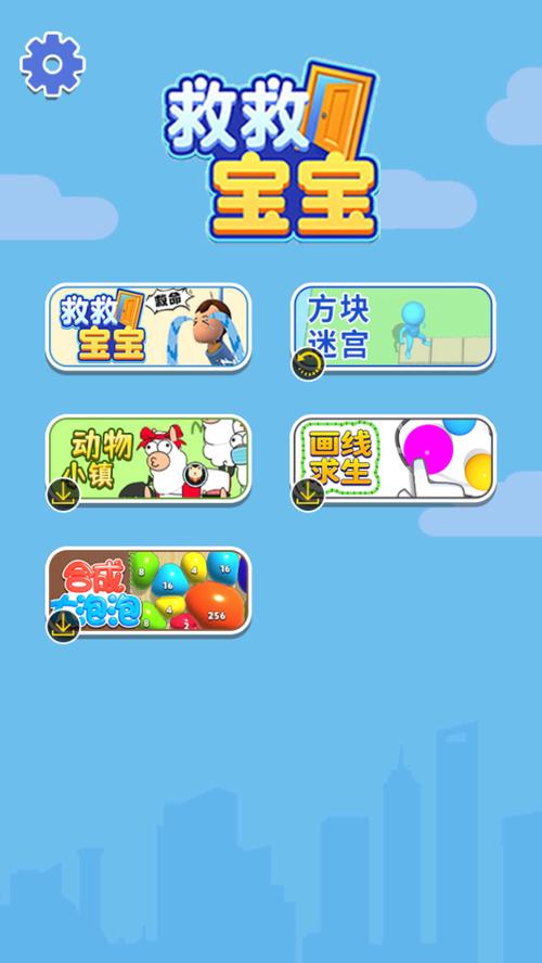 救救宝宝中文版