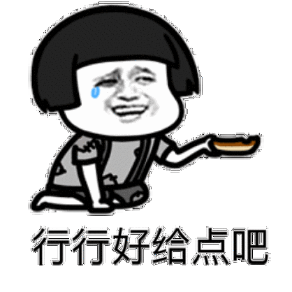 给点饭吧表情包游戏截图