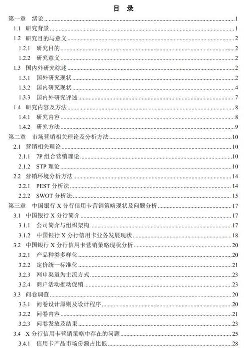 一篇完整论文示例截图