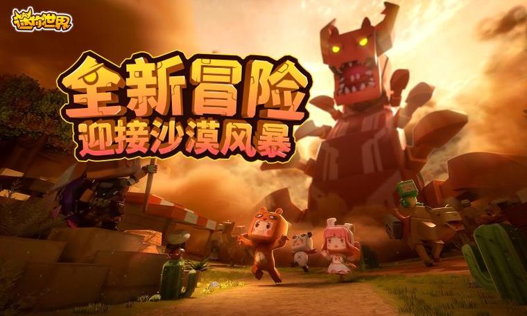 迷你世界沙漠版本无需实名认证