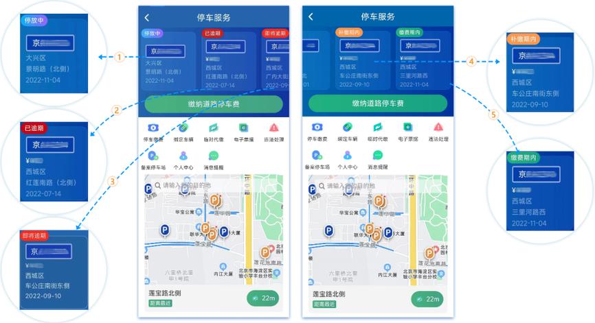 北京停车缴费app下载缩略图