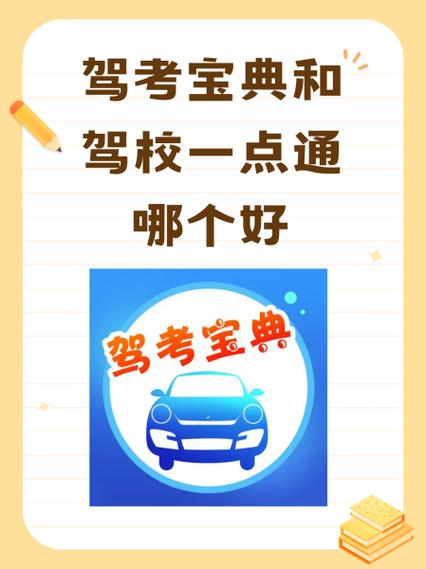 驾考宝典如何更改驾校