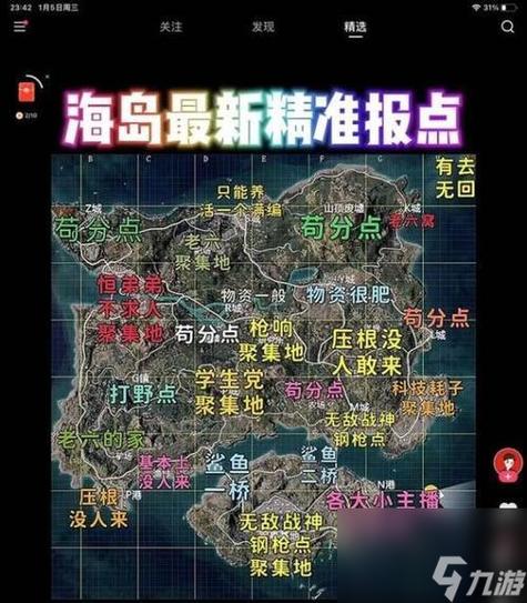 海岛地图特殊宝箱位置