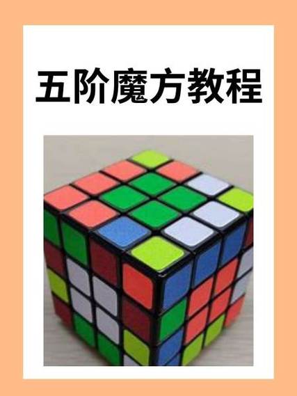 5阶魔方还原器