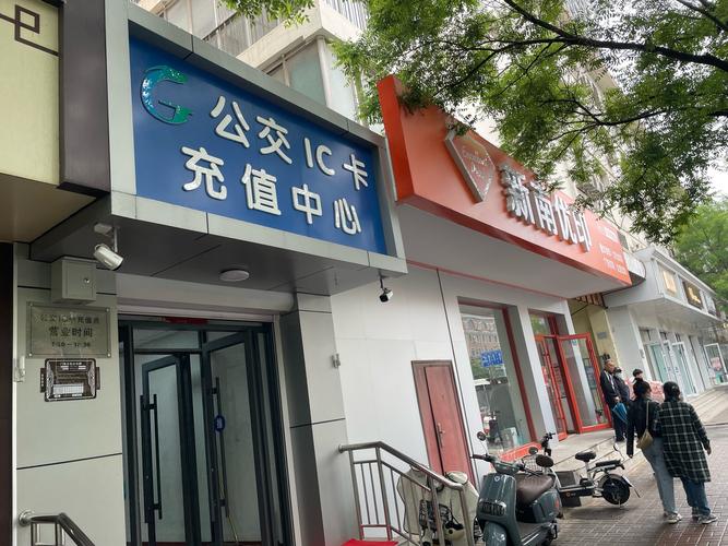 如何给其他公交卡充值缩略图