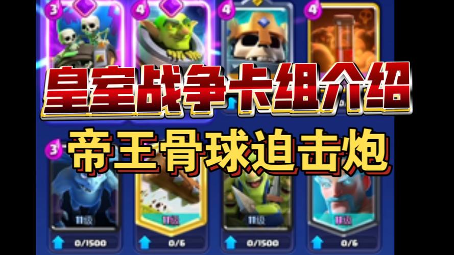 皇室战争新手前期玩什么卡组截图