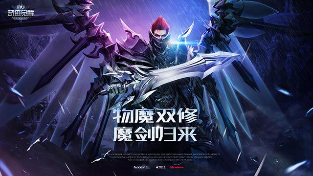 奇迹觉醒魔剑士攻略缩略图