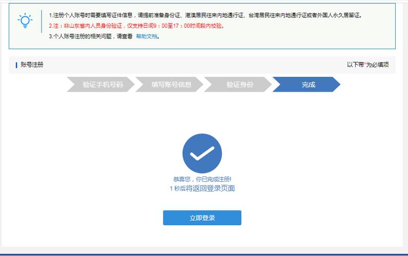金山通行证登录截图