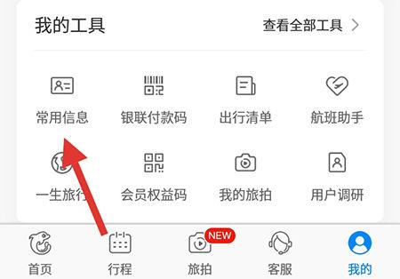 携程添加的乘客怎么删除缩略图