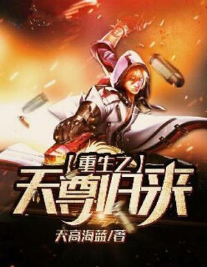 重生之天尊归来漫画