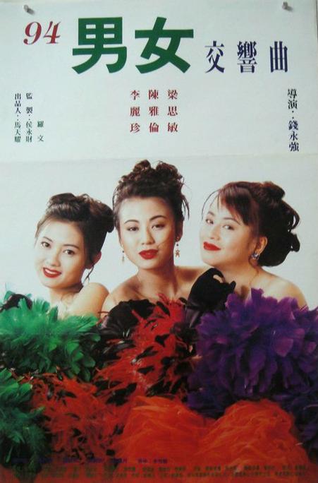 风尘三女侠电影缩略图