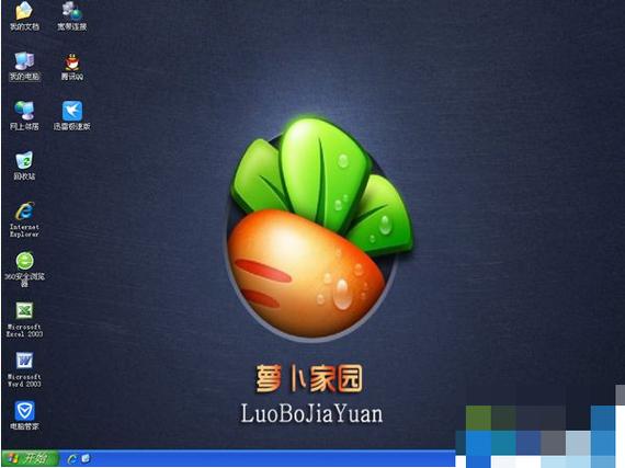 萝卜家园win7旗舰版