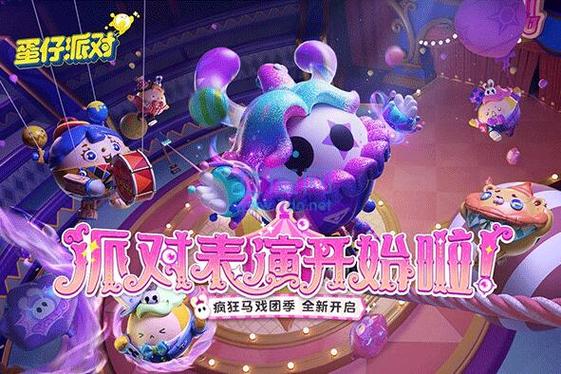 蛋仔派对开挂版菜单