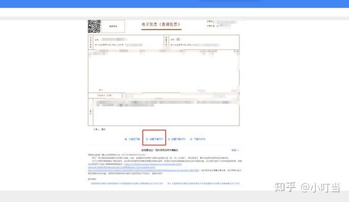 四川电子税务局开票截图