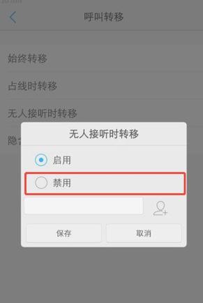 vivo如何呼叫转移设置方法截图