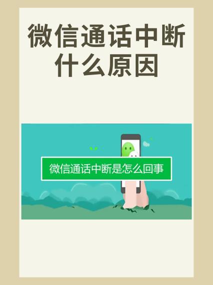 微信未接通通话中断什么原因图标