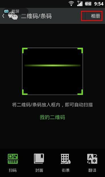 苹果手机扫码怎么用前摄像头图标