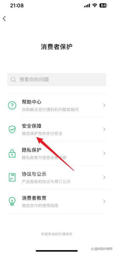 微信的服务手势密码怎么关闭