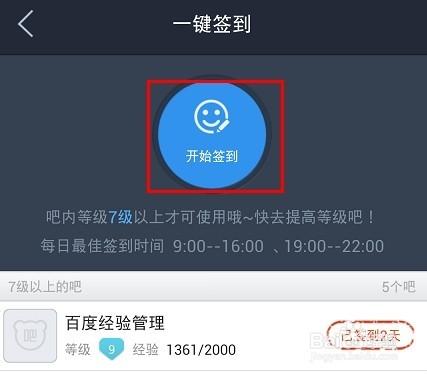 贴吧一键签到无广告版缩略图