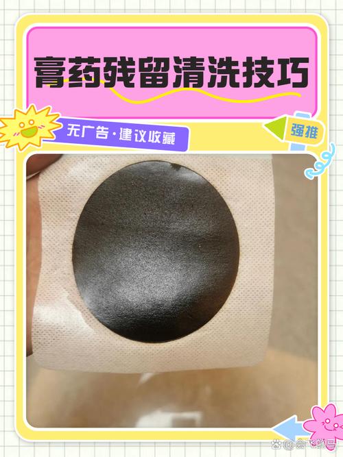 膏药的油沾在衣服怎么清洗干净图标