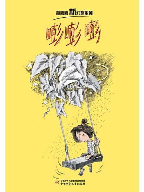 78砰砰砰小说