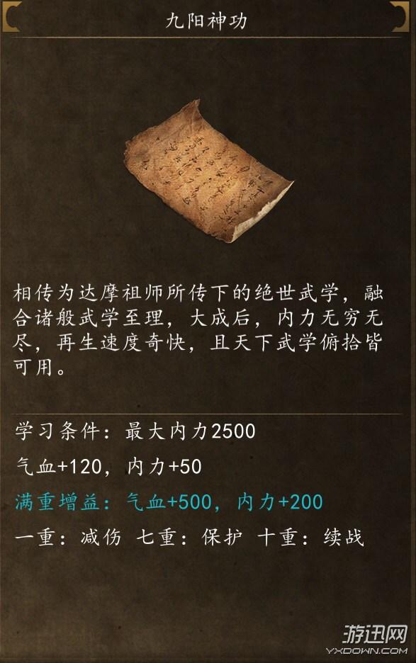侠客风云传九阳神功怎么获得截图
