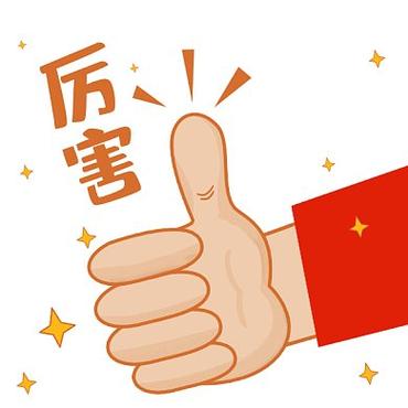 点赞表情图片最新