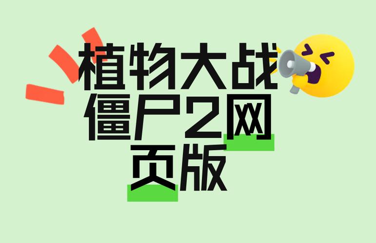 植物大战僵尸无广告版下载图标