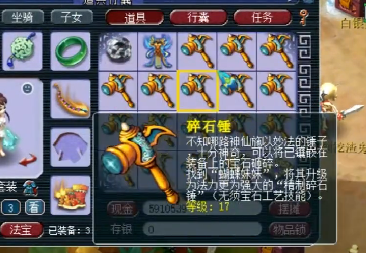 梦幻西游三维版宝石锤截图