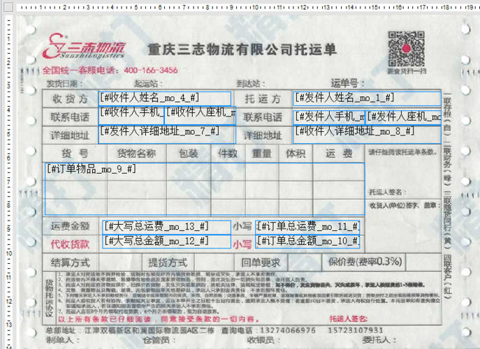 三志物流单号查询平台