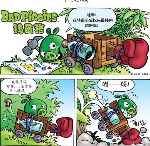 捣蛋猪百科截图