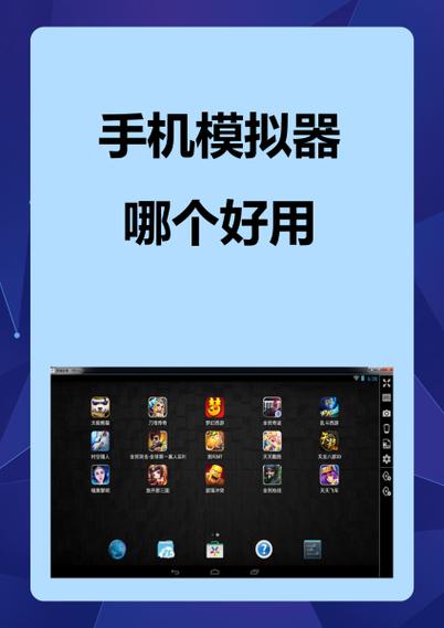 需要链接手机的手机模拟器