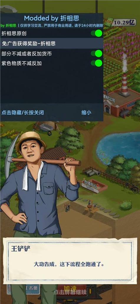 王铲铲的致富之路破解版无限金币缩略图