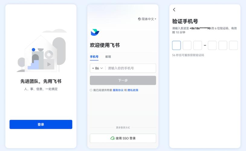 飞书个人版注册入口截图