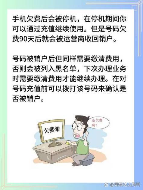 联通手机号停机后还会产生费用吗截图
