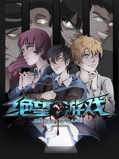 绝望游戏未删减版缩略图