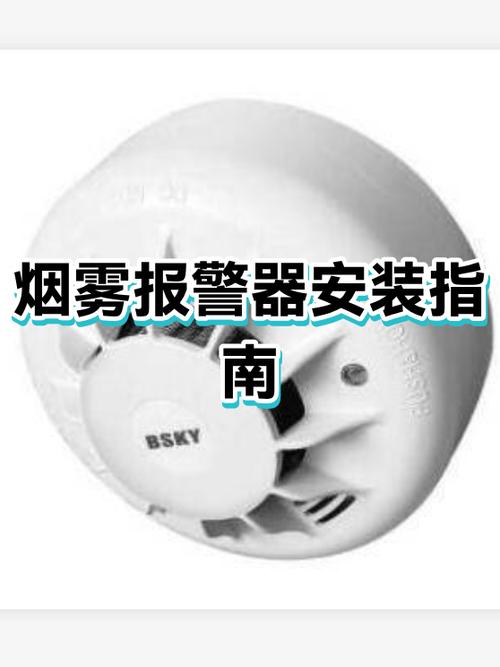 烟雾报警器怎么安装