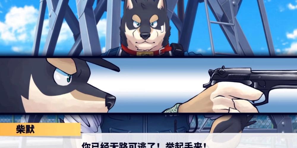 警犬巡逻队游戏攻略缩略图