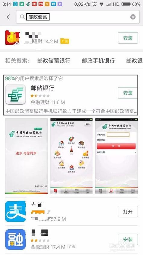 查邮政银行卡余额查询截图