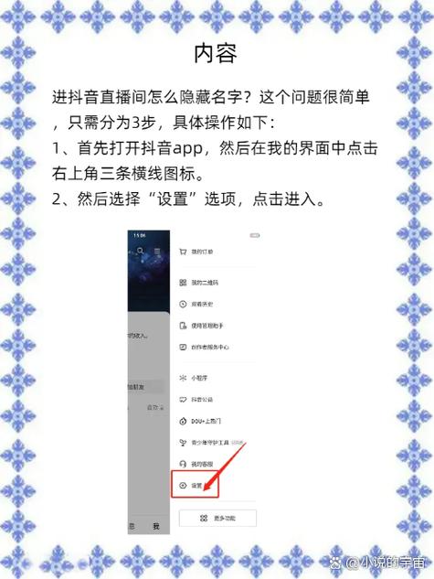 抖音直播间隐身怎么关闭截图