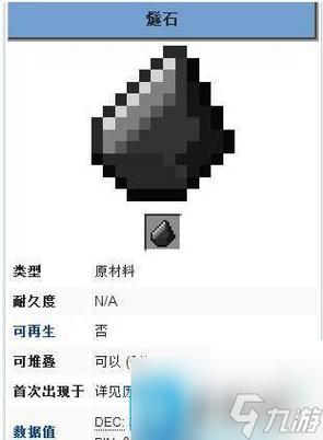 燧石的合成方法截图