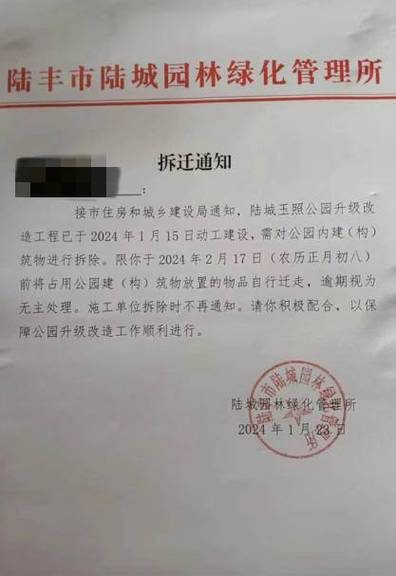 台前最新拆迁通知今天