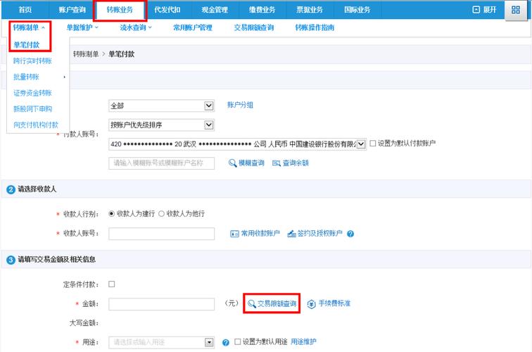 中国银行企业网银转账限额缩略图