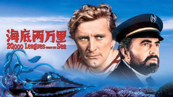 《海底两万里》免费观看完整版缩略图